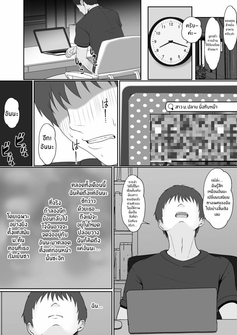เมื่อน้องสาวพยายามวางยาผม 2